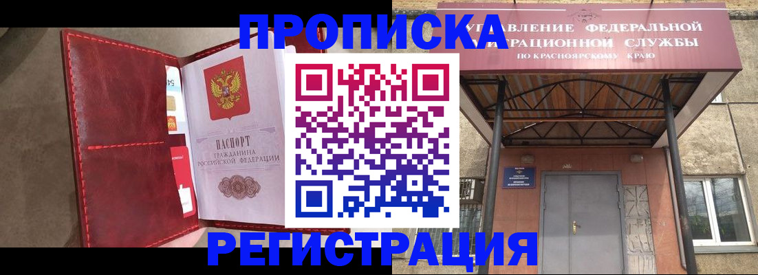 временная прописка в Оленегорске